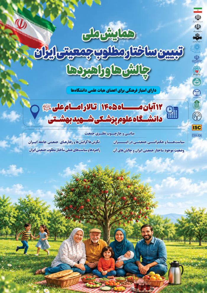 پوستر همایش
